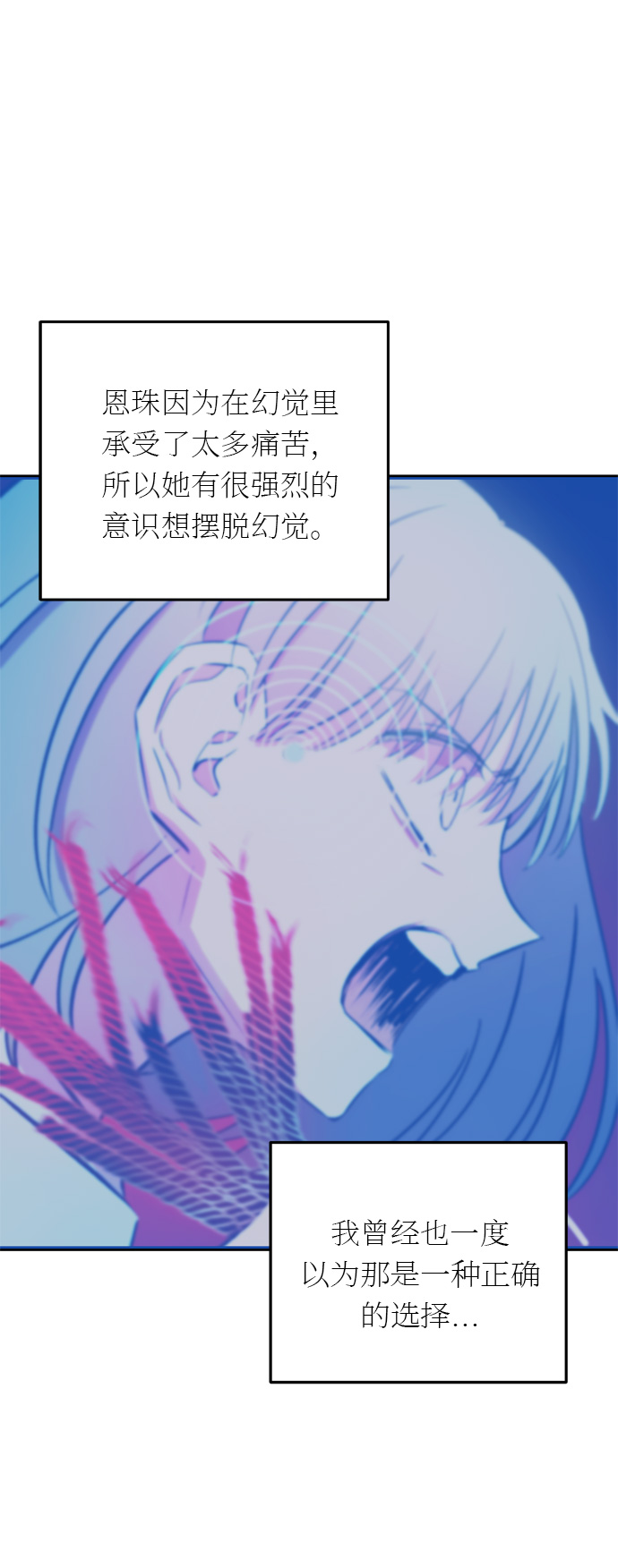 右眼看到的世界漫画,第20话2图