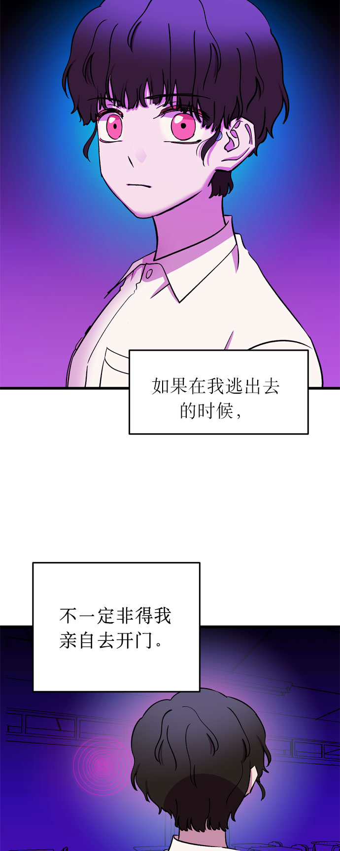 右眼看到的世界漫画,第18话2图