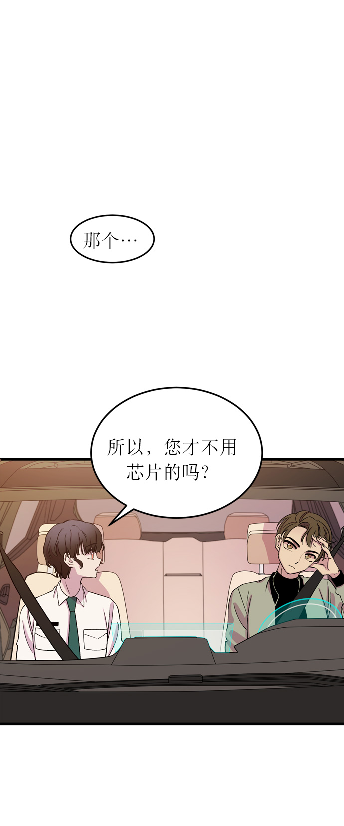右眼看到的世界漫画,第11话1图