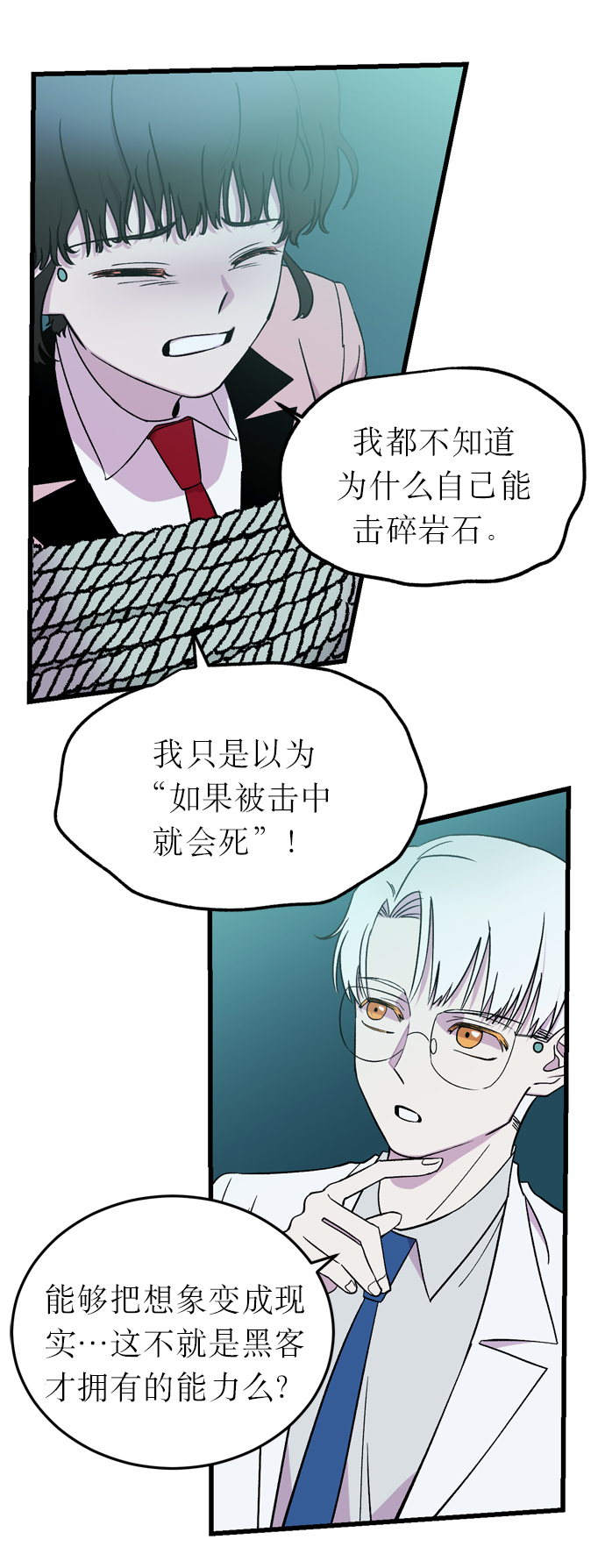 右眼看到的世界漫画,第4话1图