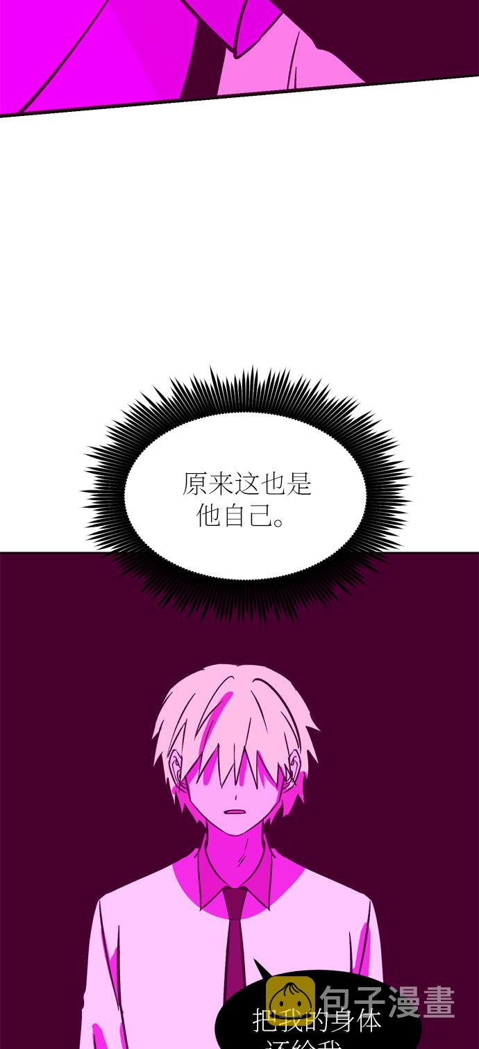 右眼看到的世界漫画,第27话2图