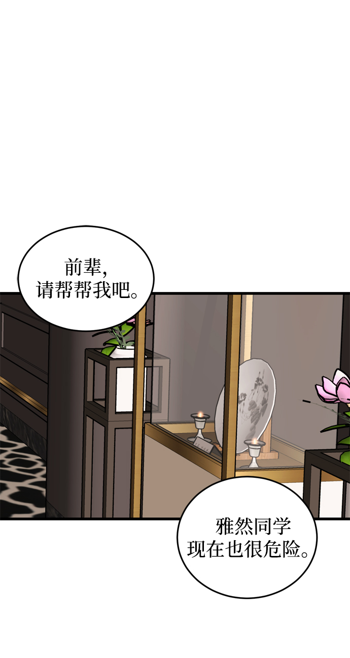 右眼看到的世界漫画,第75话2图