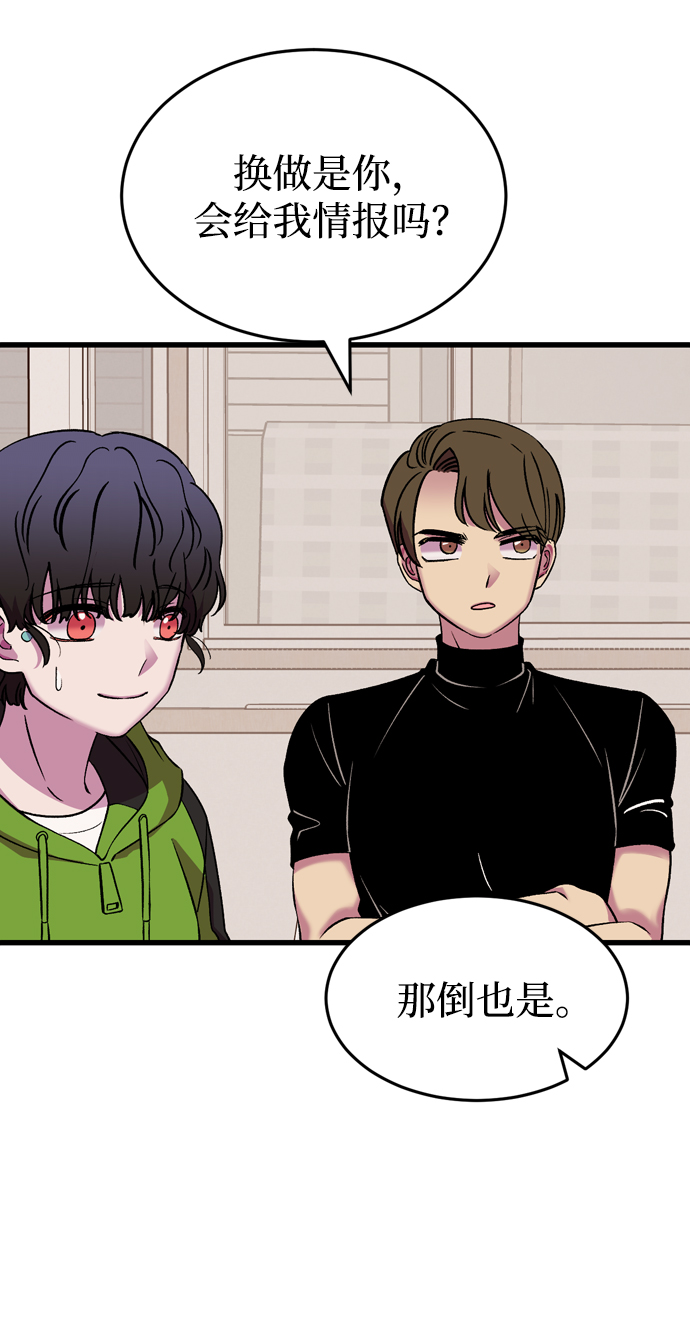 右眼看到的世界漫画,第49话2图