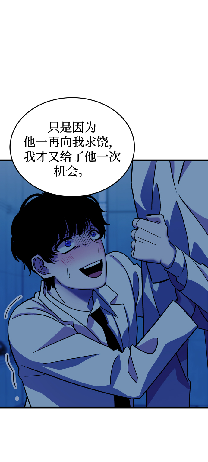 右眼看到的世界漫画,第84话2图
