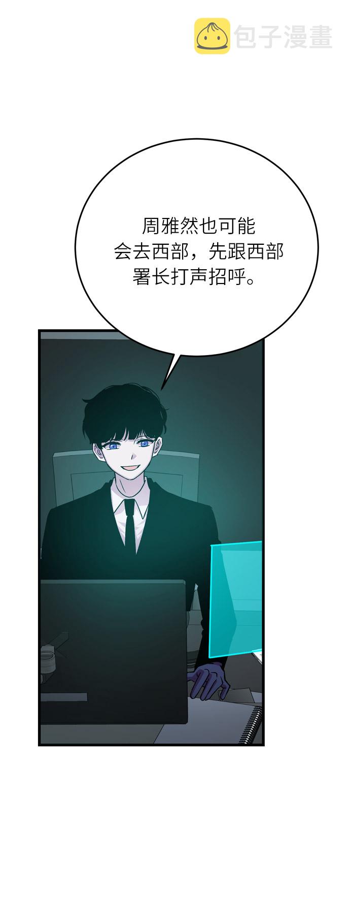 右眼看到的世界漫画,第37话2图
