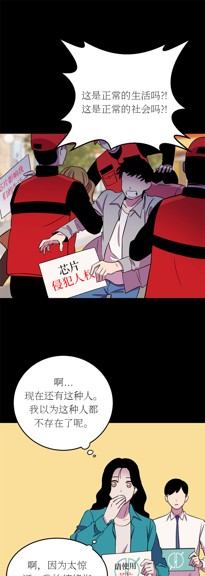 右眼看到的世界漫画,第19话1图