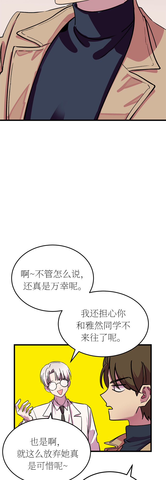 右眼看到的世界漫画,第40话2图