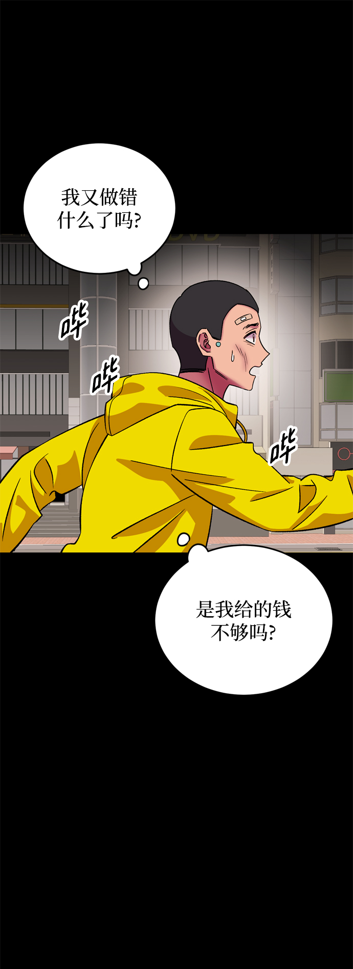 右眼看到的世界漫画,第63话1图