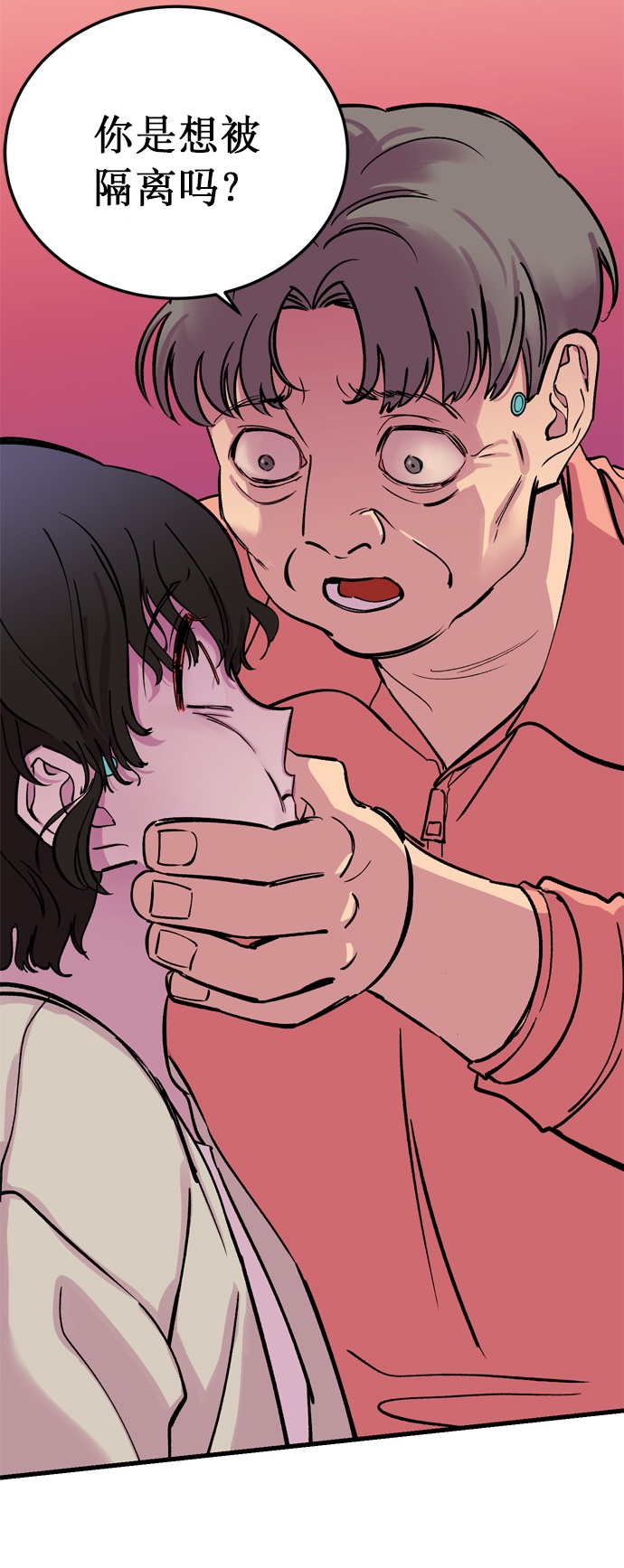 右眼看到的世界漫画,第1话1图