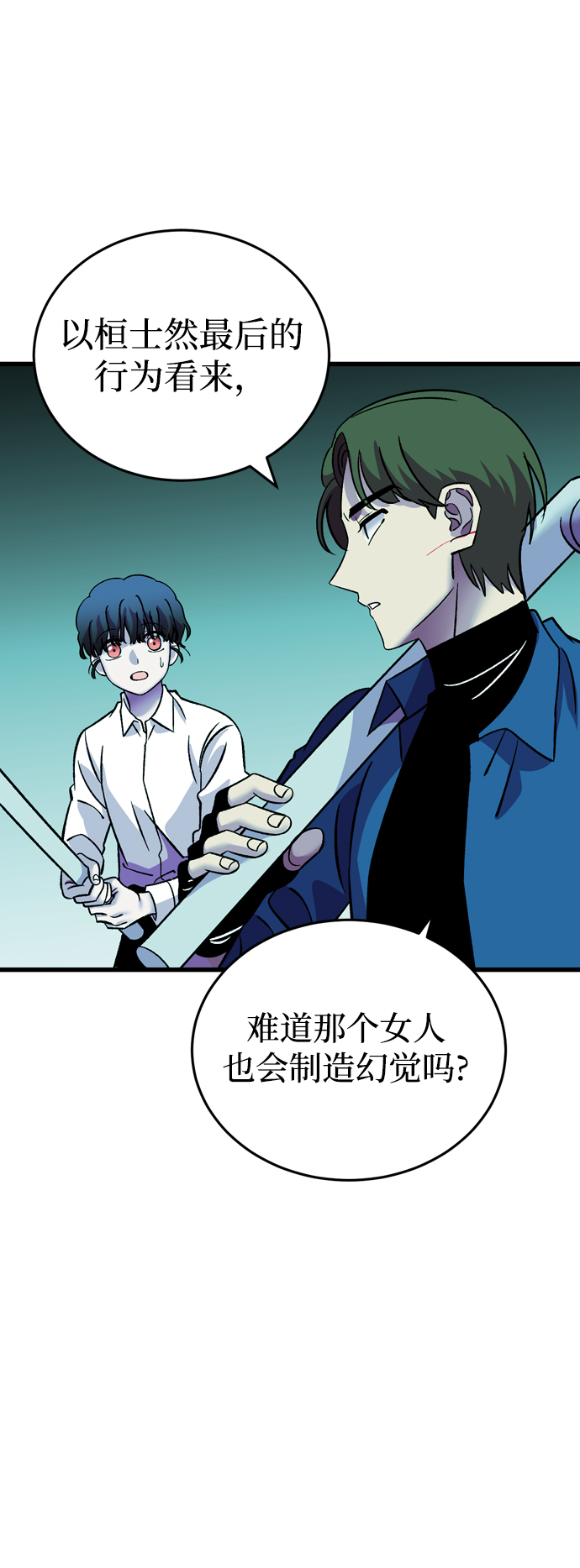 右眼看到的世界漫画,最终话1图