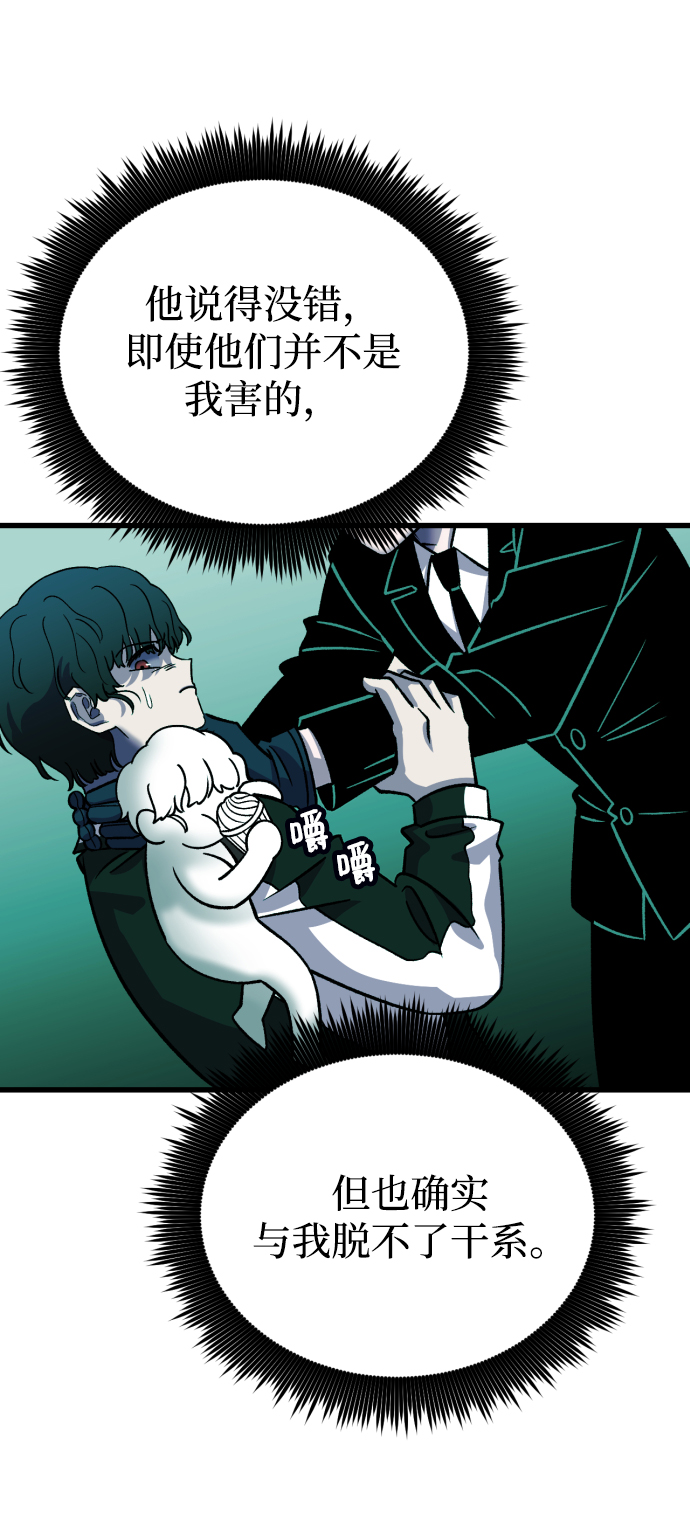 右眼看到的世界漫画,第74话2图