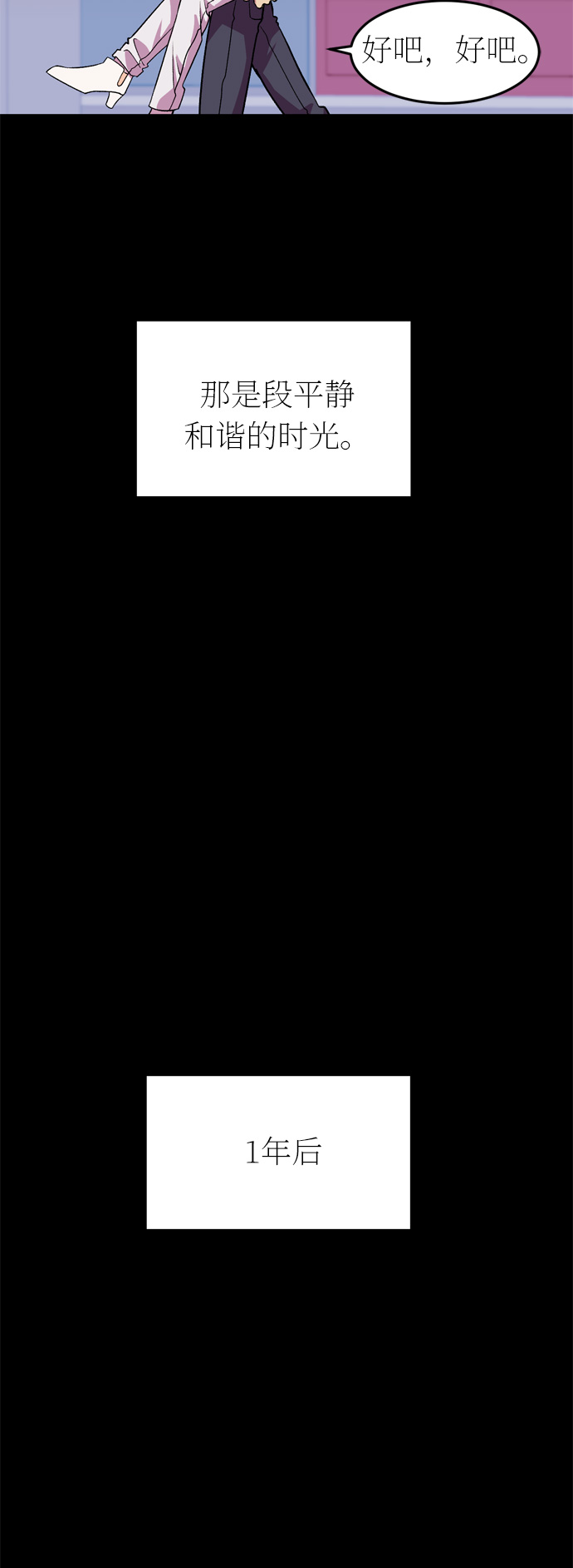 右眼看到的世界漫画,第42话1图