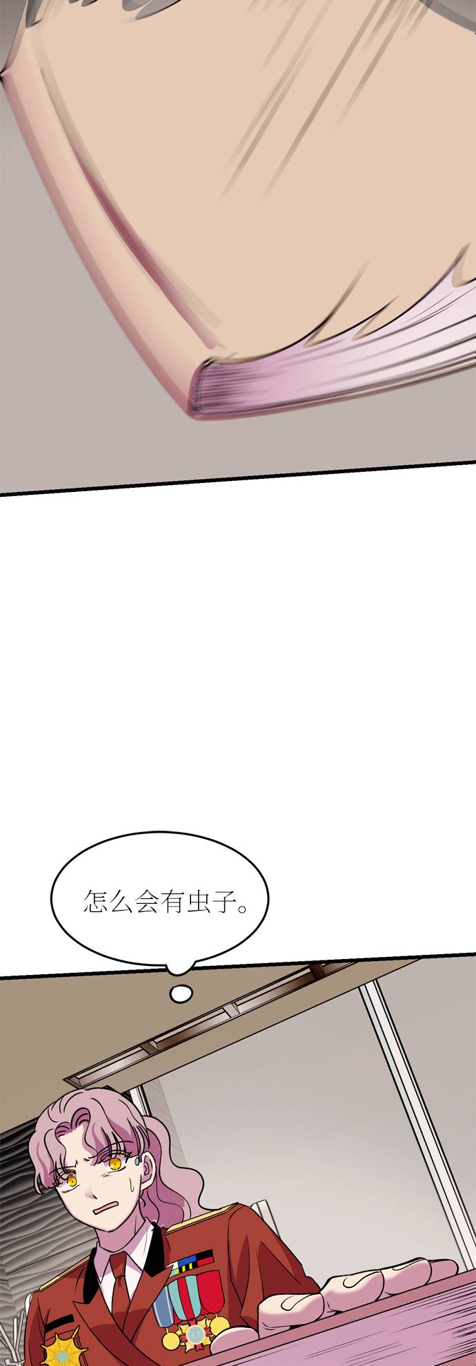 右眼看到的世界漫画,第44话2图