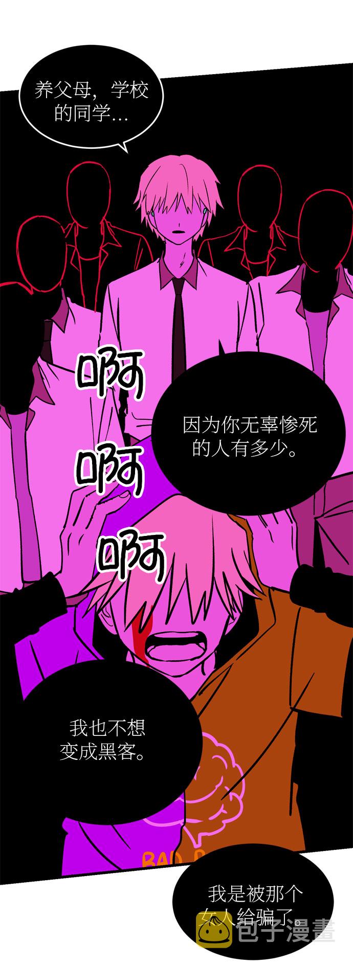 右眼看到的世界漫画,第27话2图