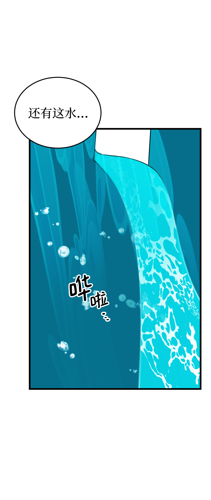 右眼看到的世界漫画,第66话1图