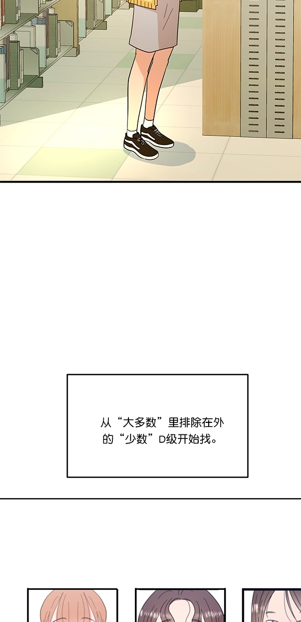 金字塔游戏我很会说谎漫画,[第26话] 人员筛选（1）2图