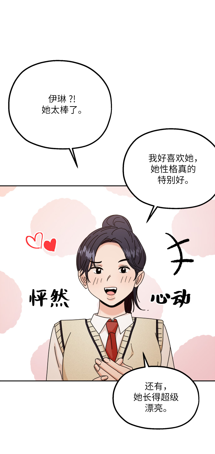 金字塔游戏豆瓣漫画,[第53话] 各自的弱点1图