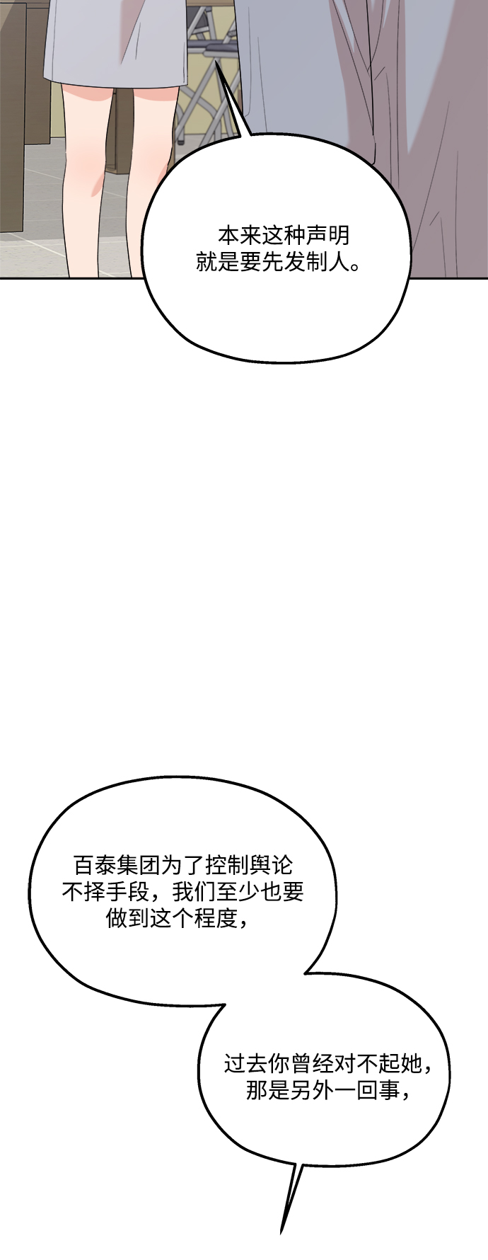 金字塔游戏韩剧解说漫画,[第92话] 对策会议2图