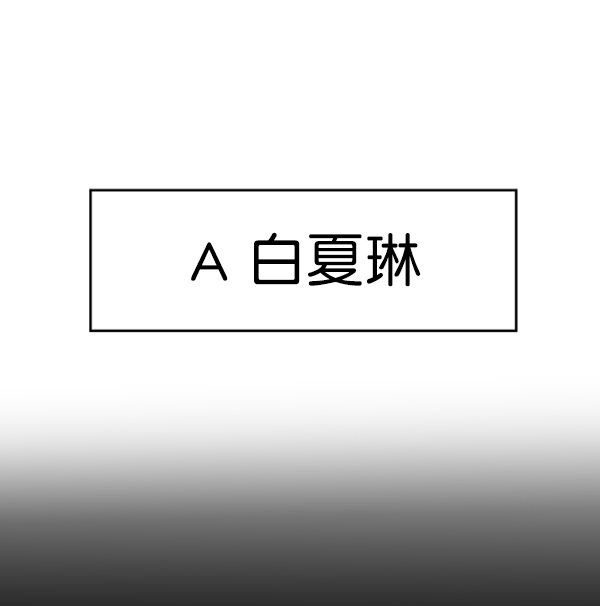 金字塔游戏韩剧免费高清观看漫画,[第6话] 理想和现实2图