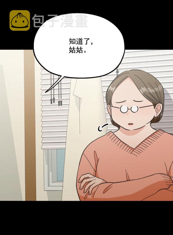 金字塔游戏韩剧解说漫画,[第21话] 谁是骗子？1图