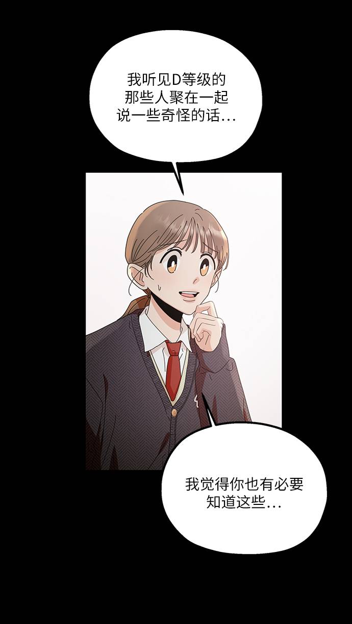 金字塔游戏我很会说谎漫画,[第63话] 靶子躲避球（2）2图