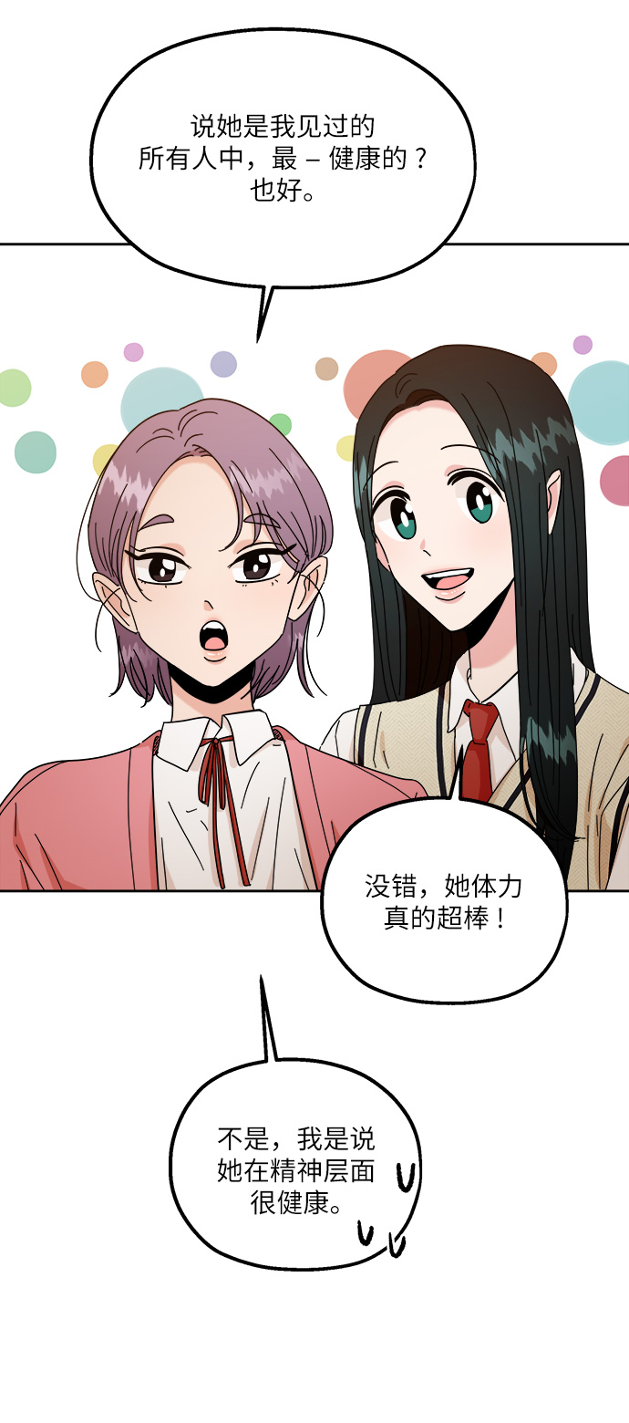 金字塔游戏豆瓣漫画,[第53话] 各自的弱点1图