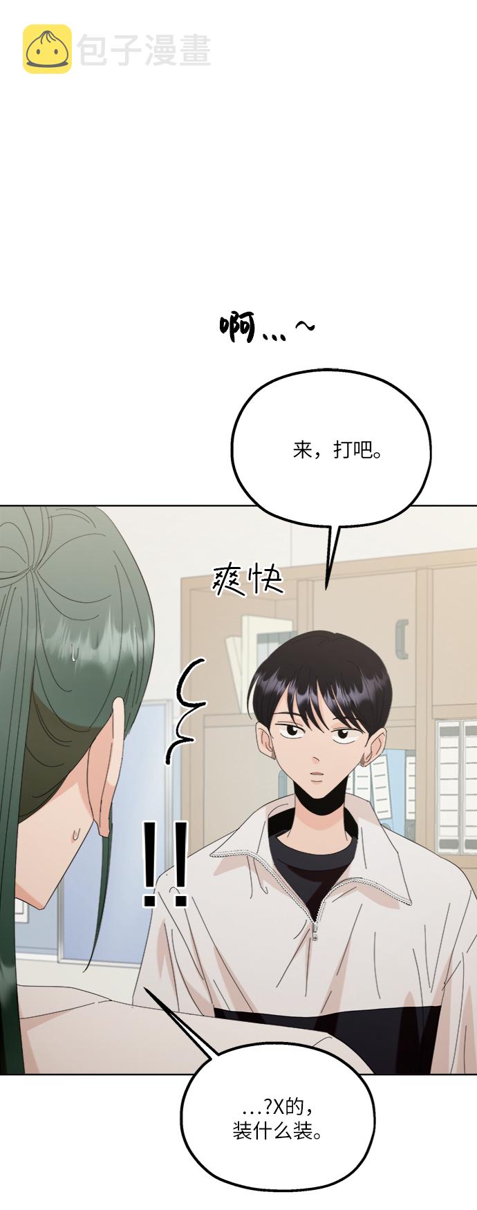 金字塔游戏小说漫画,[第75话] 爱心节（5）1图