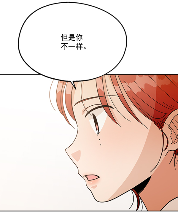 金字塔游戏小说漫画,[第14话] 说服的底线2图