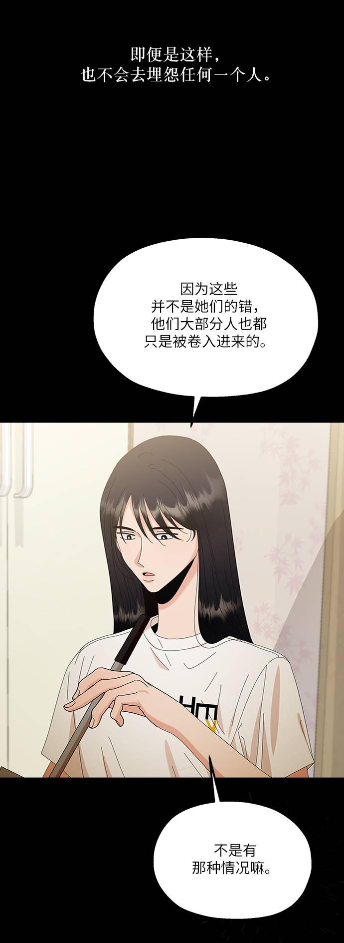 金字塔游戏在线观看高清漫画,[第69话] 内部分裂（1）2图