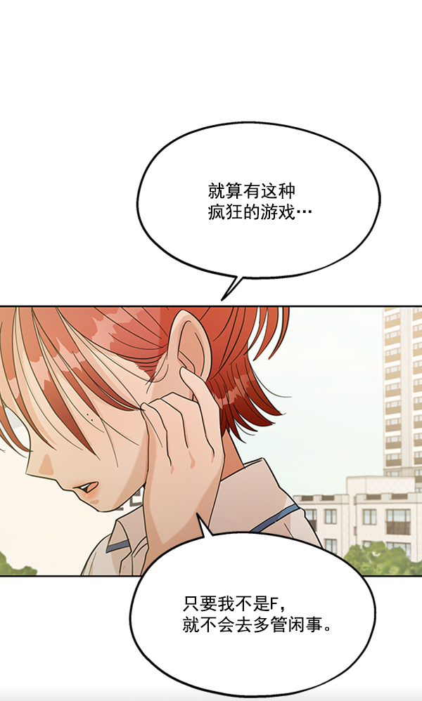 金字塔游戏小说漫画,[第14话] 说服的底线1图