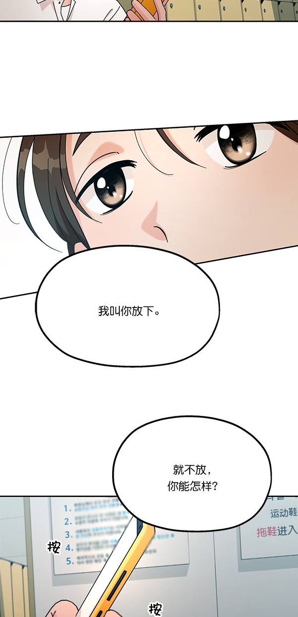 金字塔游戏漫画,[第38话] 以下犯上1图