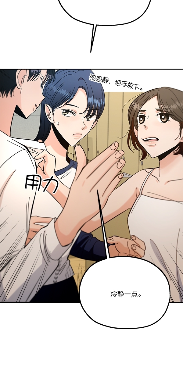 金字塔游戏漫画,[第38话] 以下犯上2图