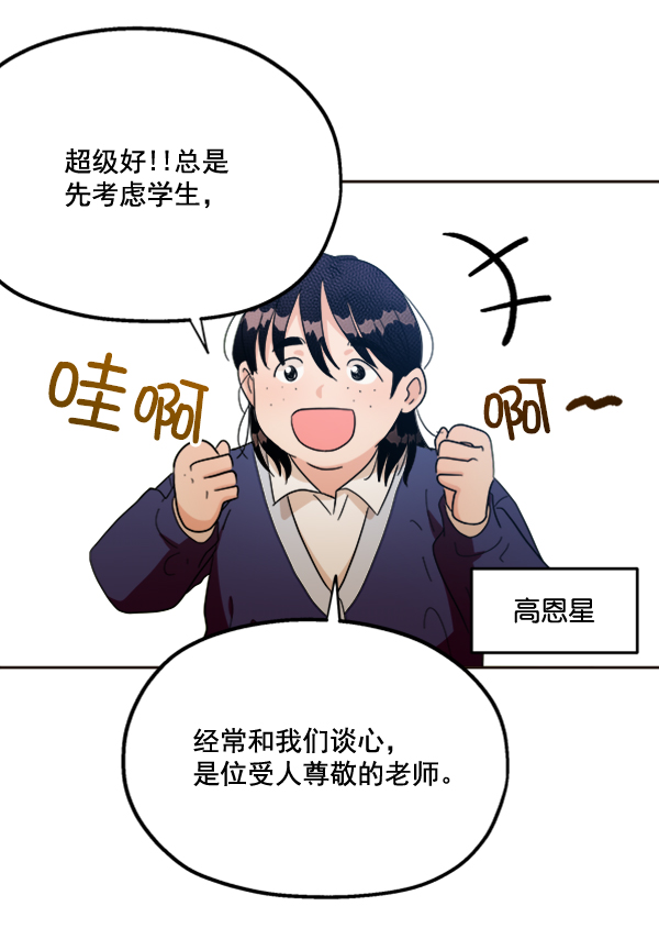 金字塔游戏小说漫画,[第20话] 谎言与谎言2图