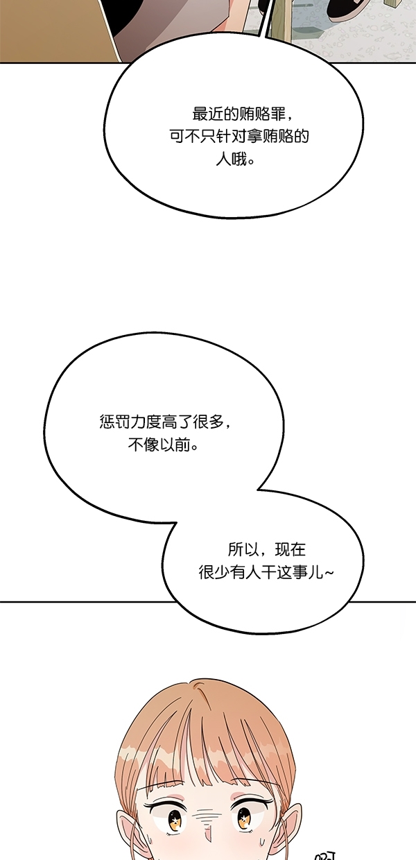 金字塔游戏漫画,[第33话] 怀疑的萌芽2图