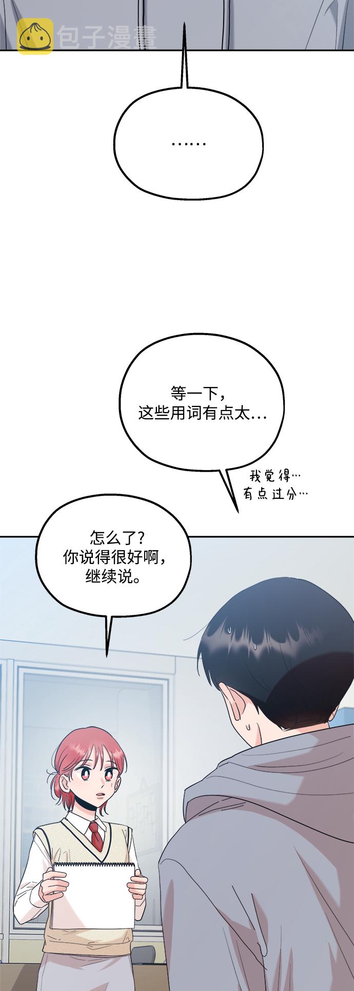 金字塔游戏韩剧解说漫画,[第92话] 对策会议1图