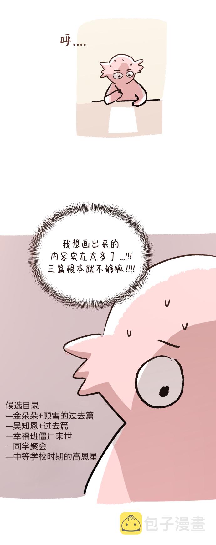 金字塔游戏韩剧在线观看免费漫画,後记1图