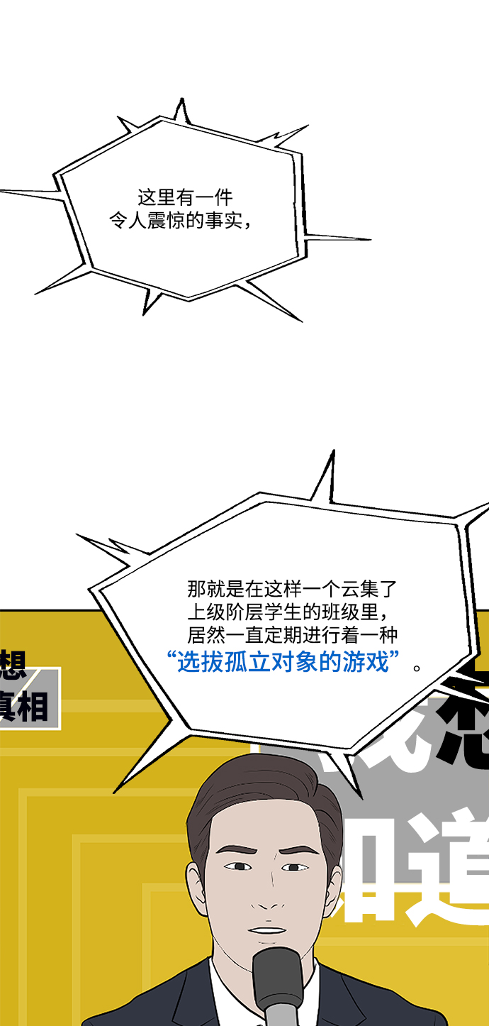 金字塔游戏小说漫画,[第84话] 操纵舆论（1）1图