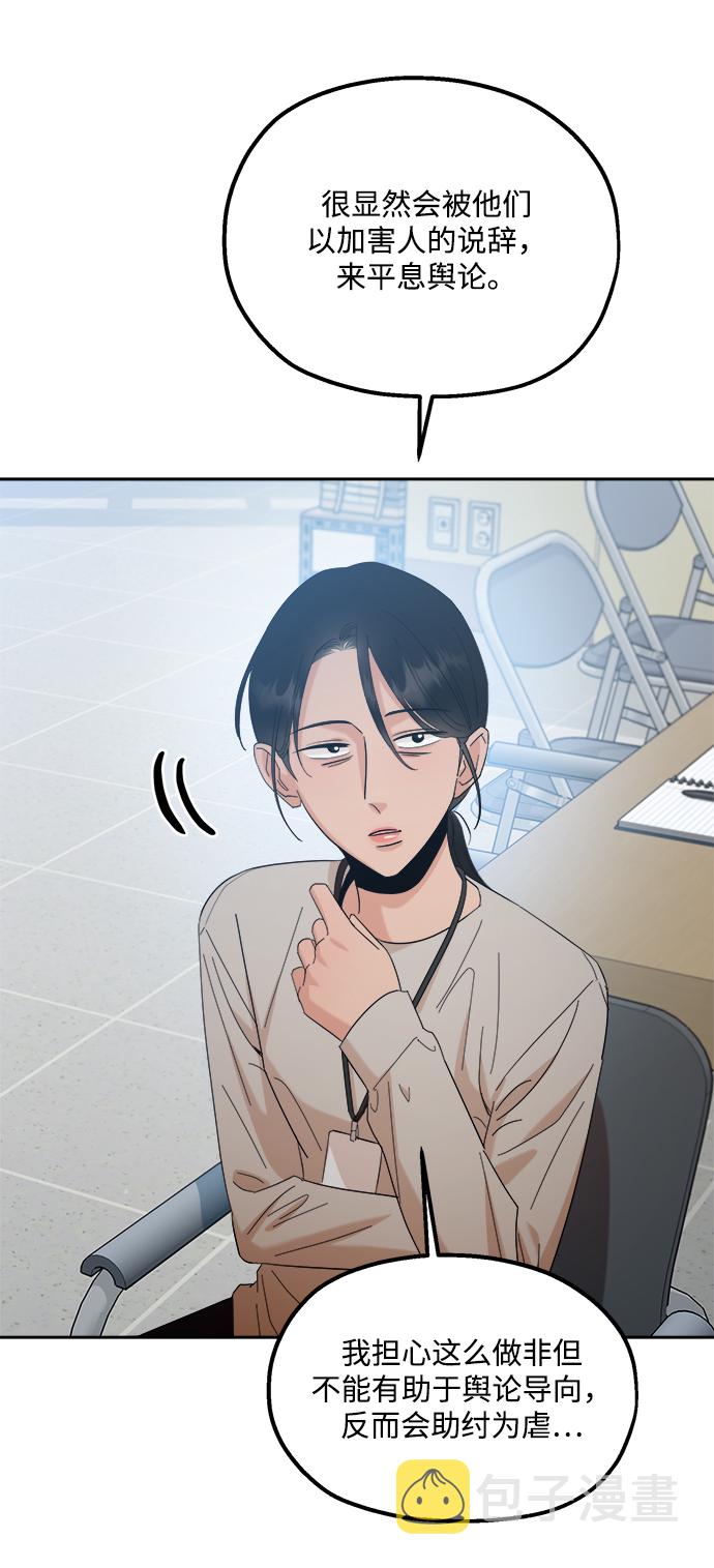 金字塔游戏漫画,[第92话] 对策会议1图