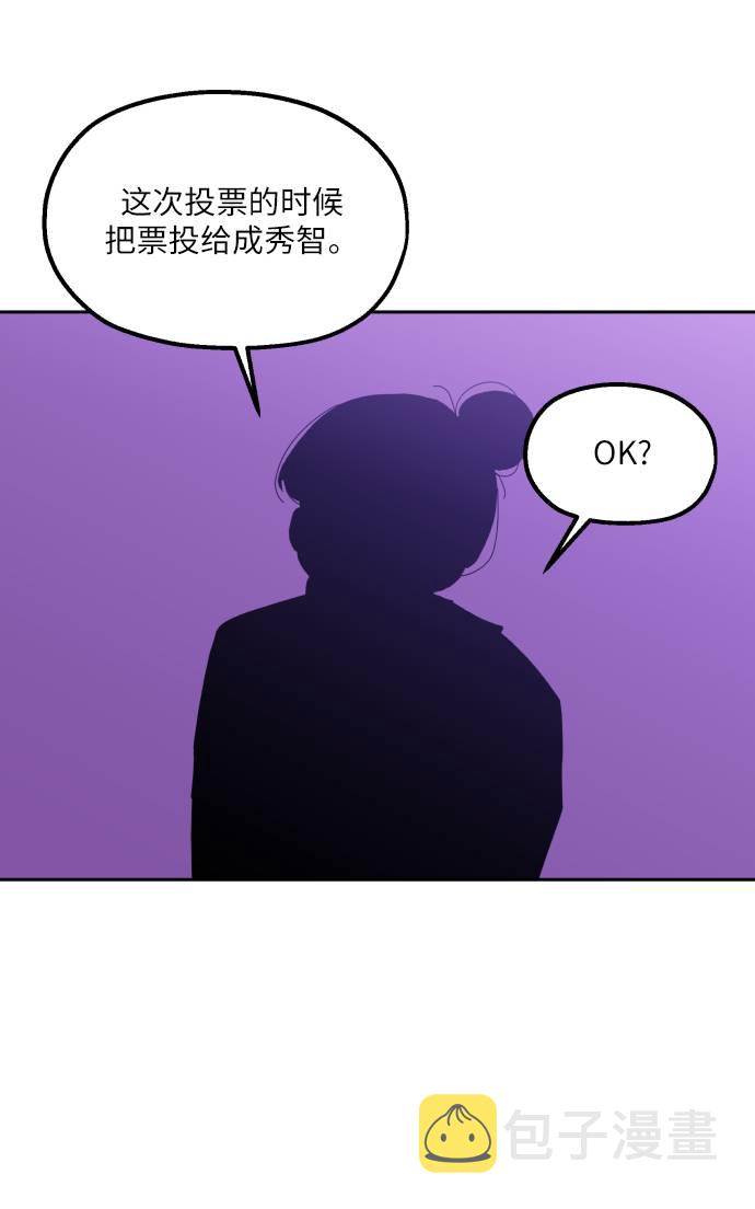 金字塔游戏在线观看漫画,[第65话] 线团（2）2图