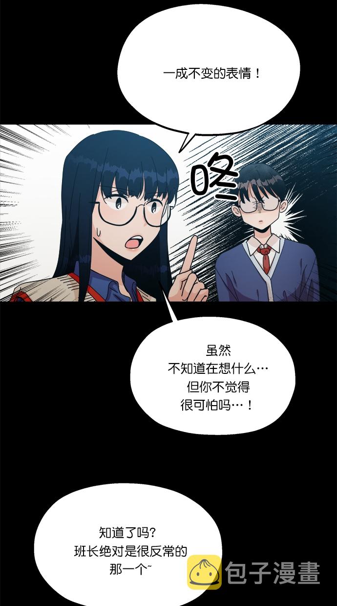 金字塔游戏豆瓣漫画,[第23话] 班长西亚（2）2图