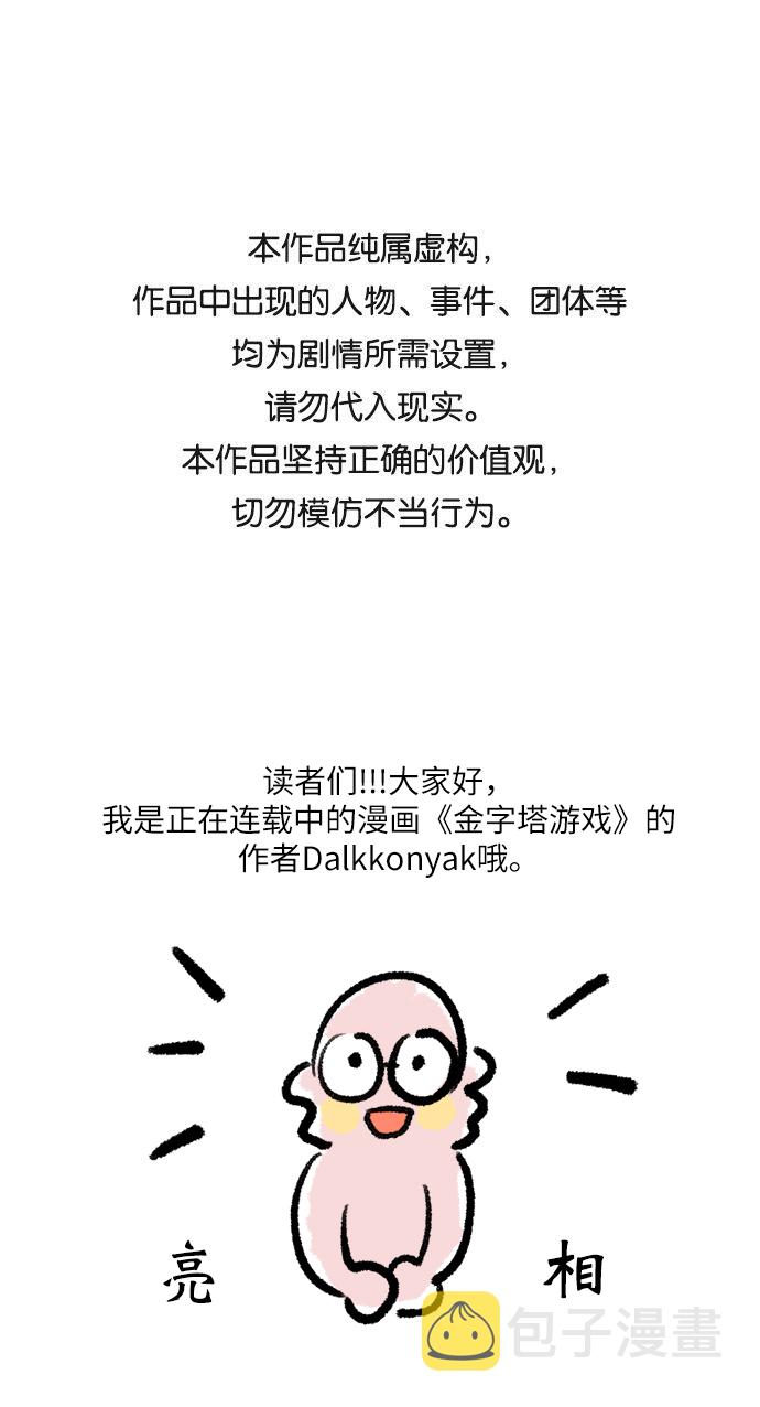 金字塔游戏的玩法漫画,【免费】Q&A1图