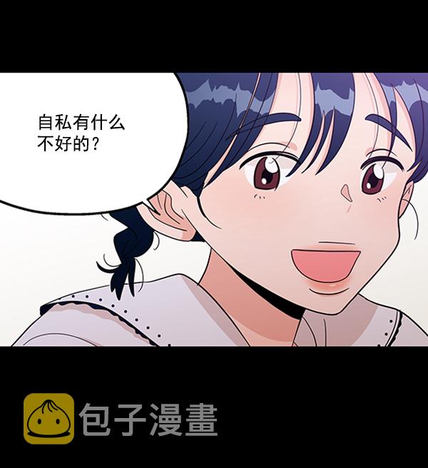 金字塔游戏我很会说谎漫画,[第17话] 尖锐的圆2图