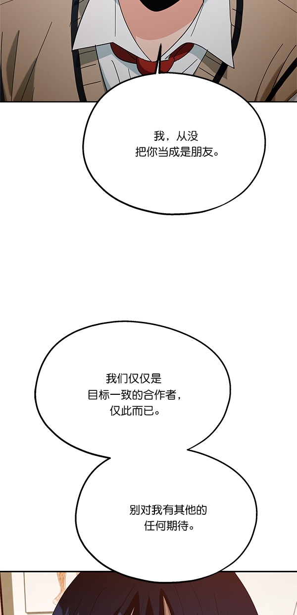 金字塔游戏豆瓣漫画,[第36话] 陷阱（1）1图