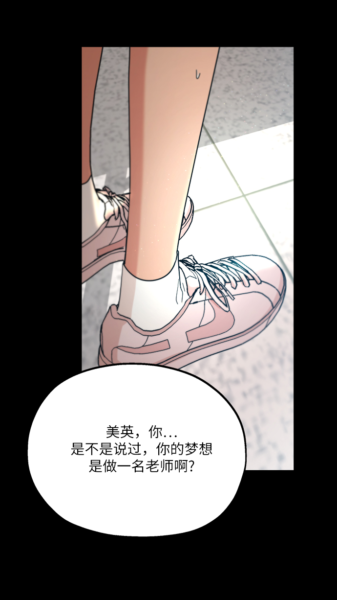 金字塔游戏我很会说谎漫画,[第47话] 地位能造就一个人（2）2图