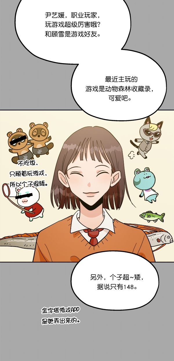 金字塔游戏豆瓣漫画,[第28话] 任伊林2图