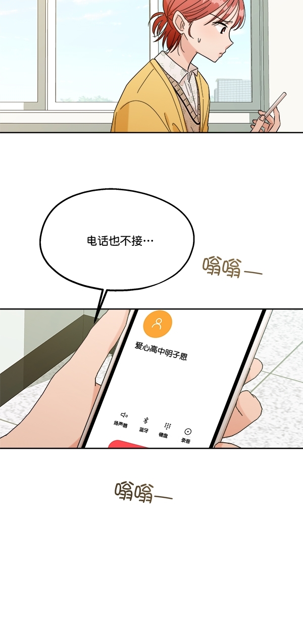 金字塔游戏机漫画,[第30话] 白夏琳2图