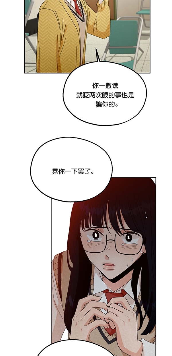 金字塔游戏金多妍漫画,[第44话] 失败的理由（2）2图