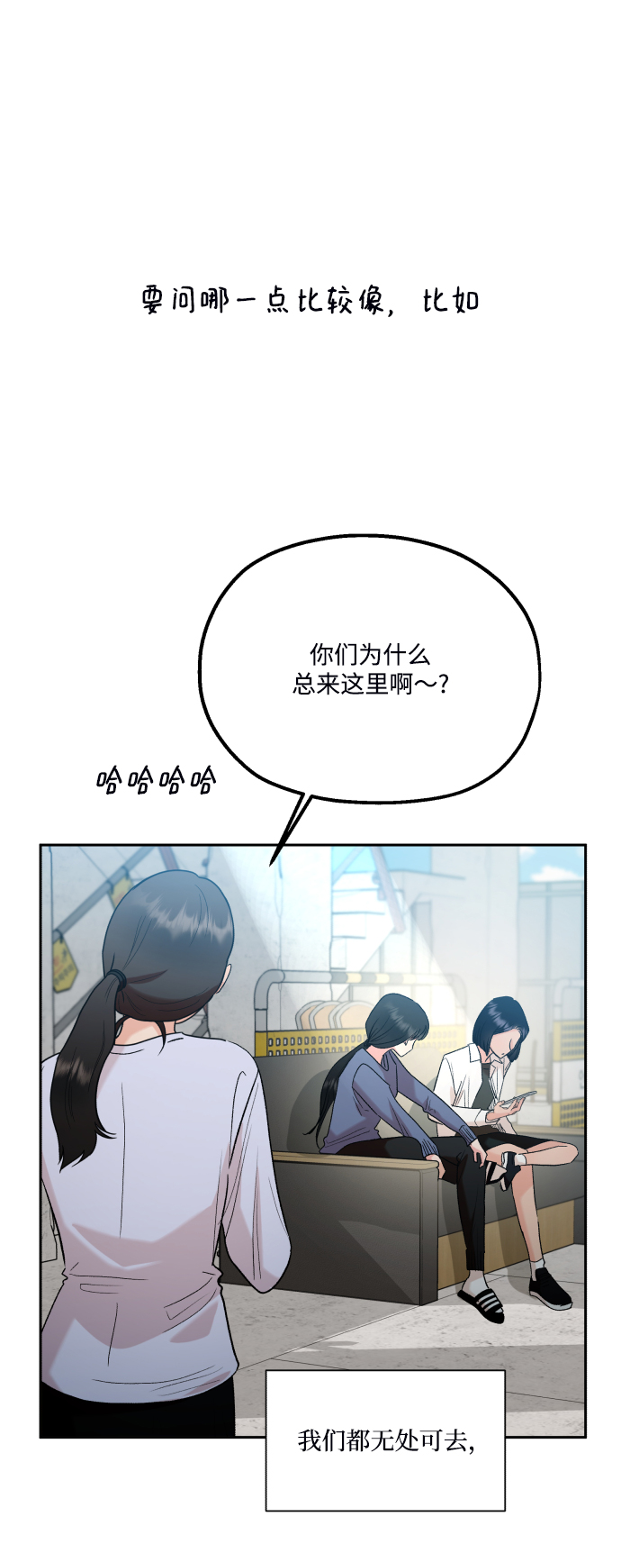 金字塔漫画,[外传 第1话] 吴知恩和沈恩静2图