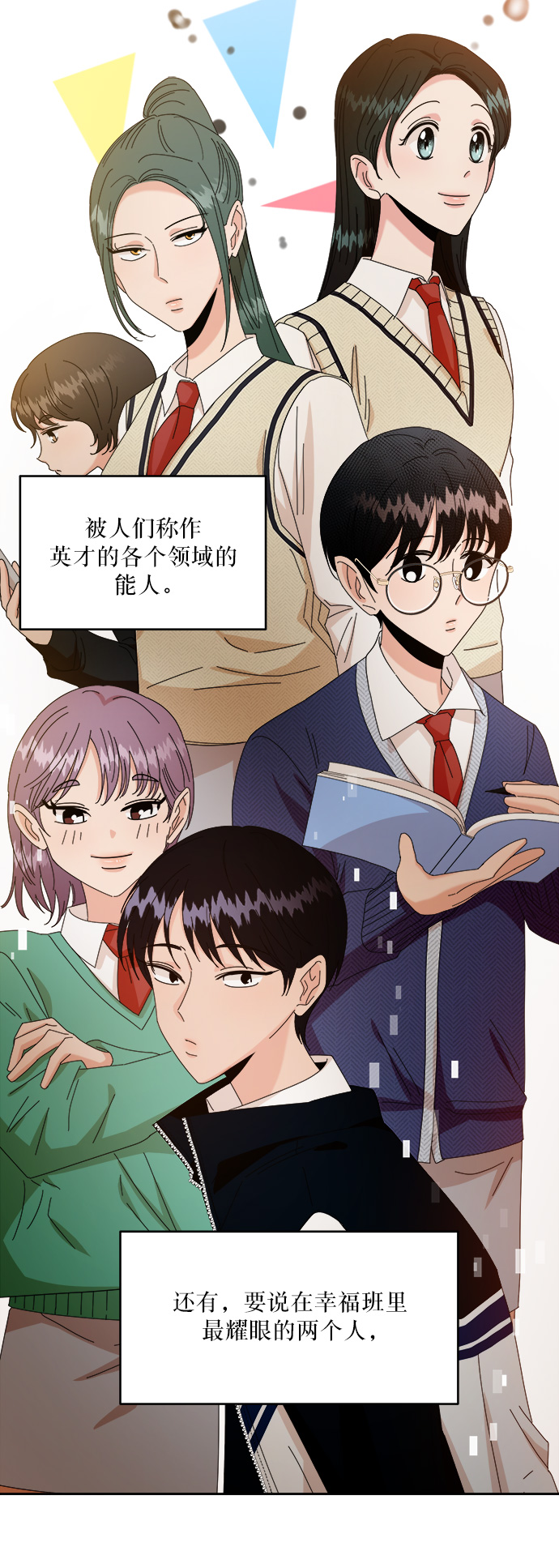 金字塔游戏小说漫画,[第53话] 各自的弱点2图