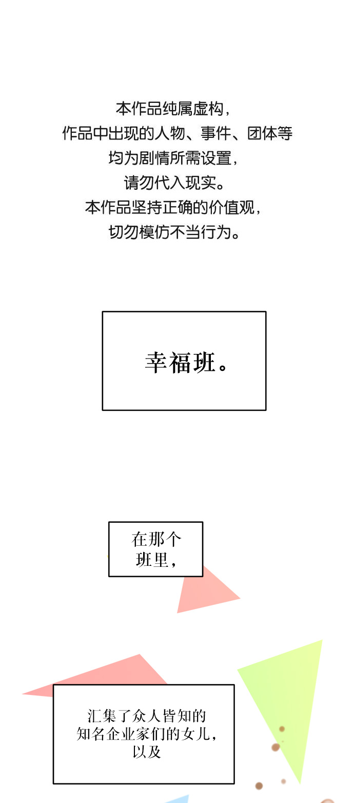 金字塔游戏的玩法漫画,[第53话] 各自的弱点1图